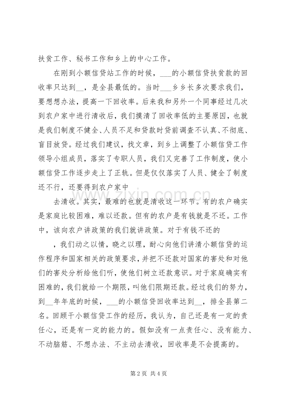 乡人民政府副乡长竞聘演讲稿范文.docx_第2页