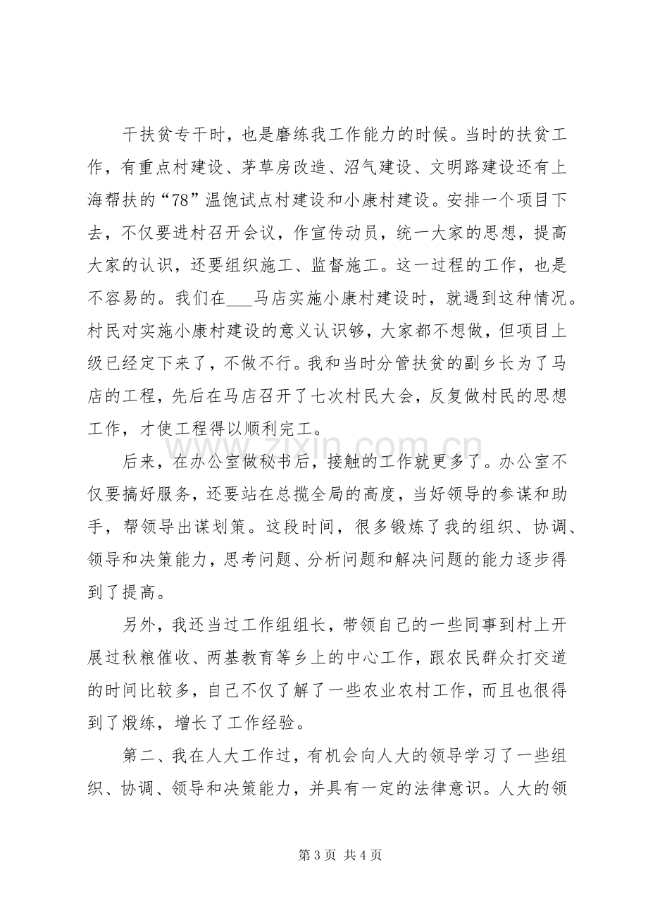 乡人民政府副乡长竞聘演讲稿范文.docx_第3页