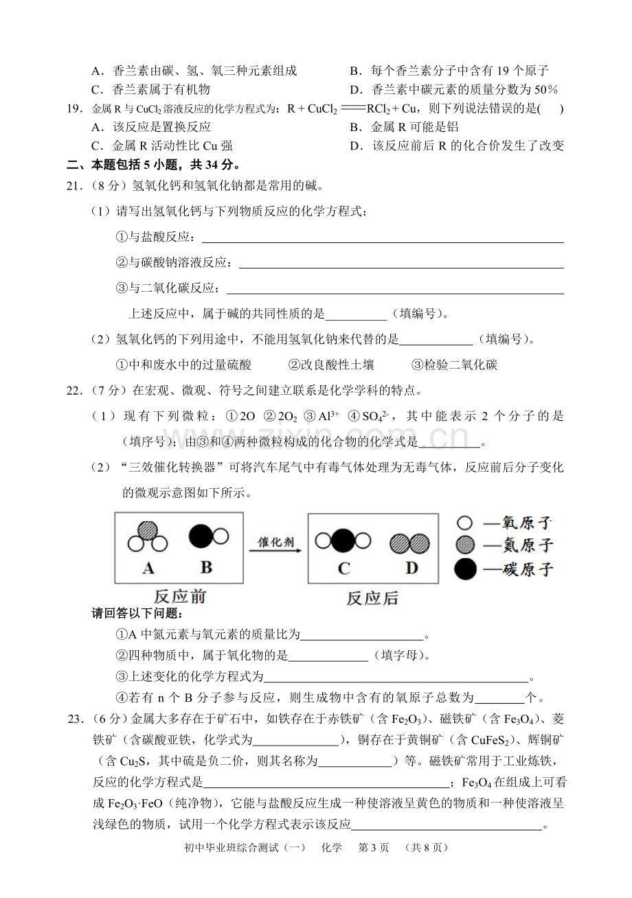 √天河区九年级化学综合测试.doc_第3页