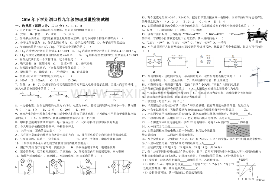 2016年下学期九年级物理质量检测试题.doc_第1页