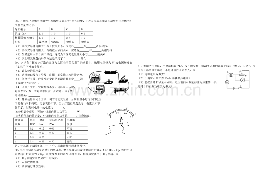 2016年下学期九年级物理质量检测试题.doc_第2页