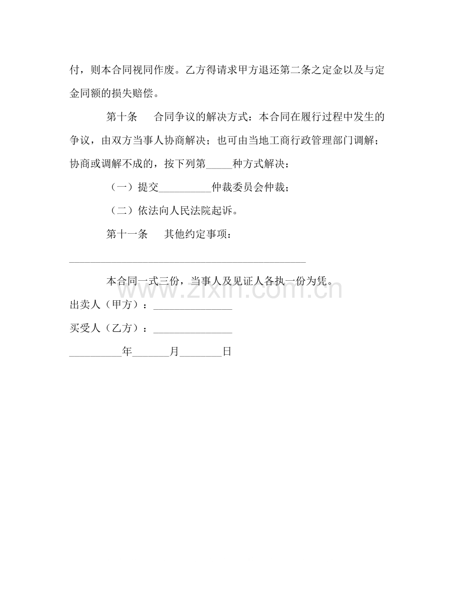 机器买卖合同2.docx_第3页