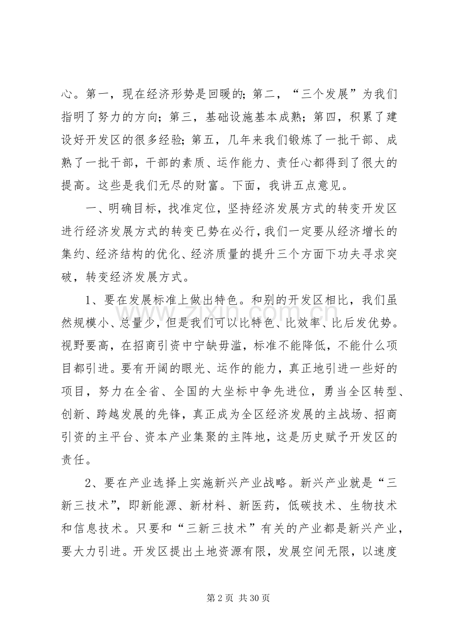 在雨花经济开发区调研座谈会上的讲话.docx_第2页