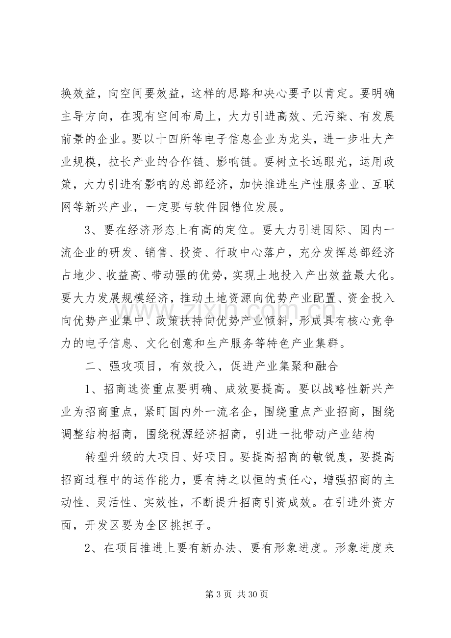 在雨花经济开发区调研座谈会上的讲话.docx_第3页