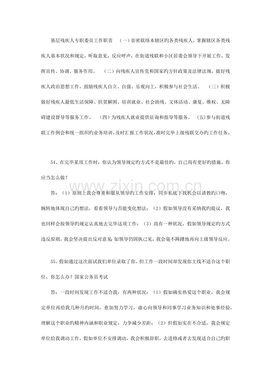 2023年残联面试题.doc_第1页