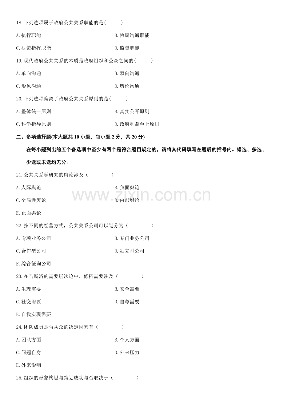 2023年10月自考公共关系学考前复习辅导.doc_第3页