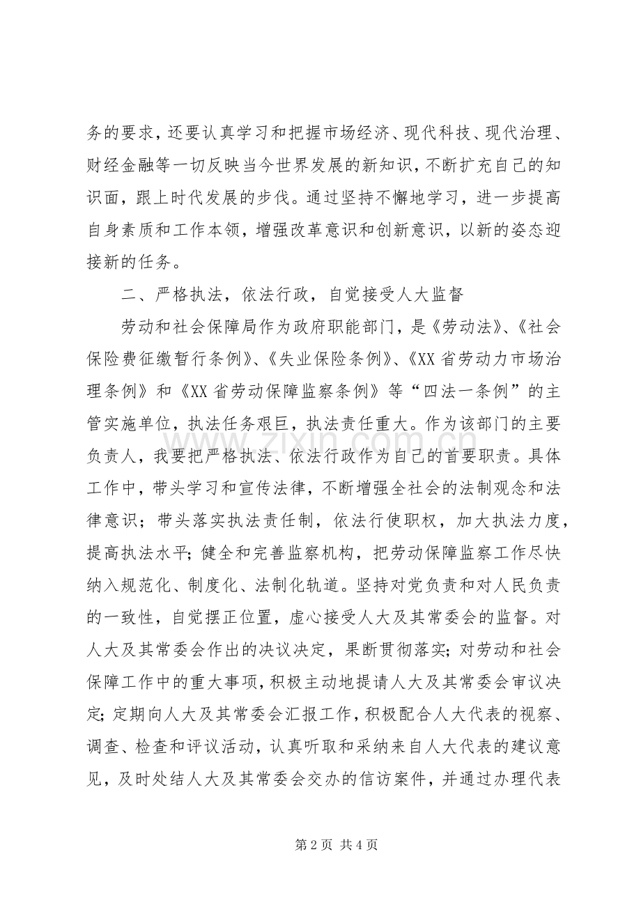 劳动和社会保障局局长的就职演说稿.docx_第2页