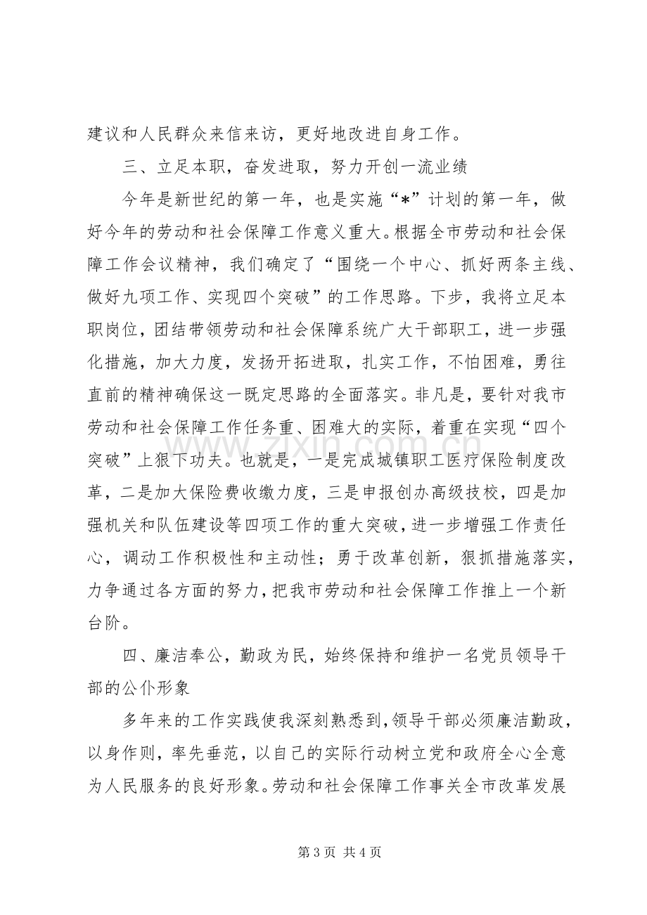 劳动和社会保障局局长的就职演说稿.docx_第3页