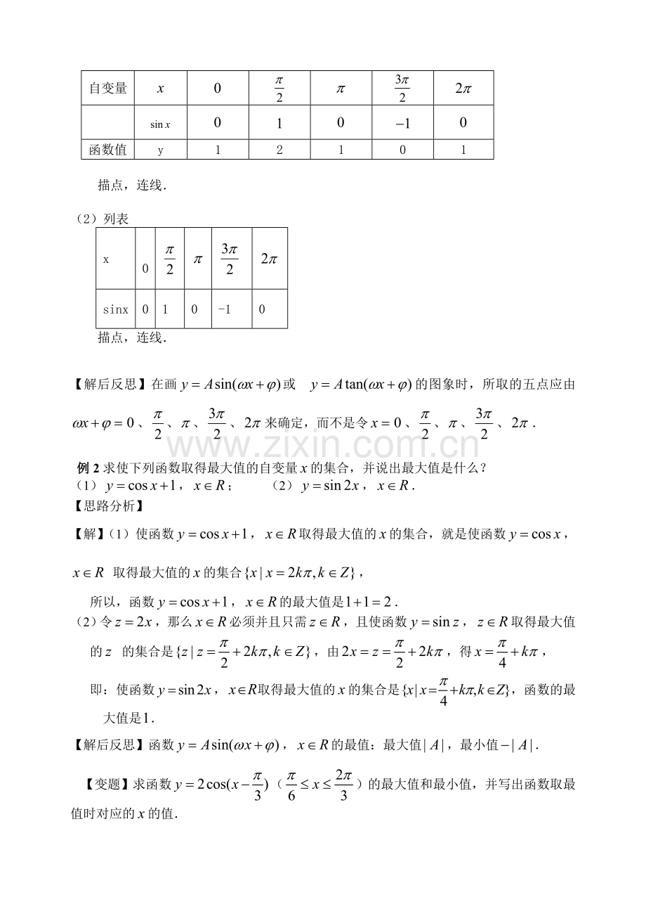 第11课正余弦函数的图象与性质(一).doc_第3页