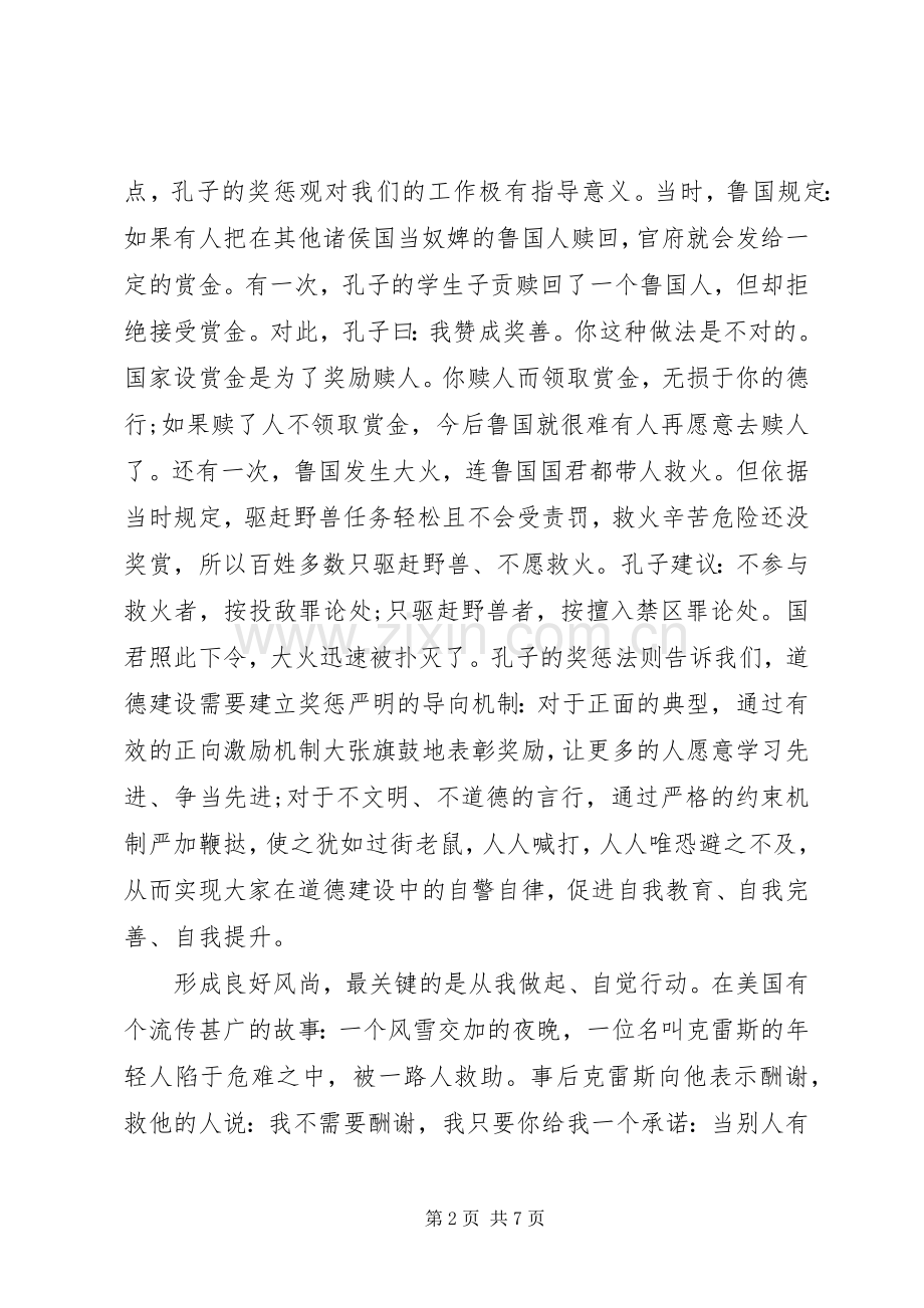 道德讲堂启动仪式演讲致辞范文.docx_第2页