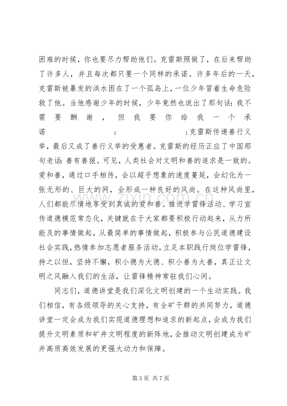 道德讲堂启动仪式演讲致辞范文.docx_第3页