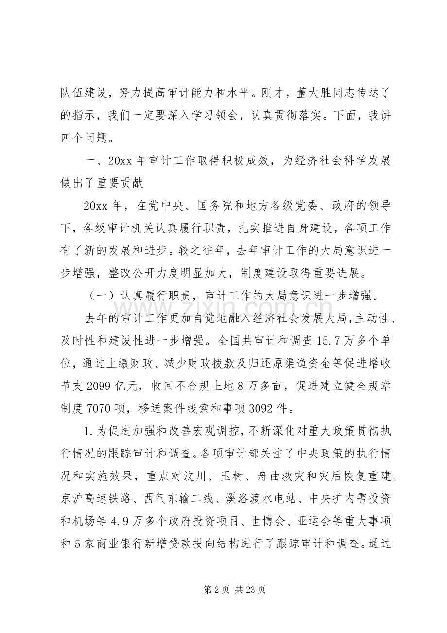 审计长审计工作会议讲话.docx_第2页