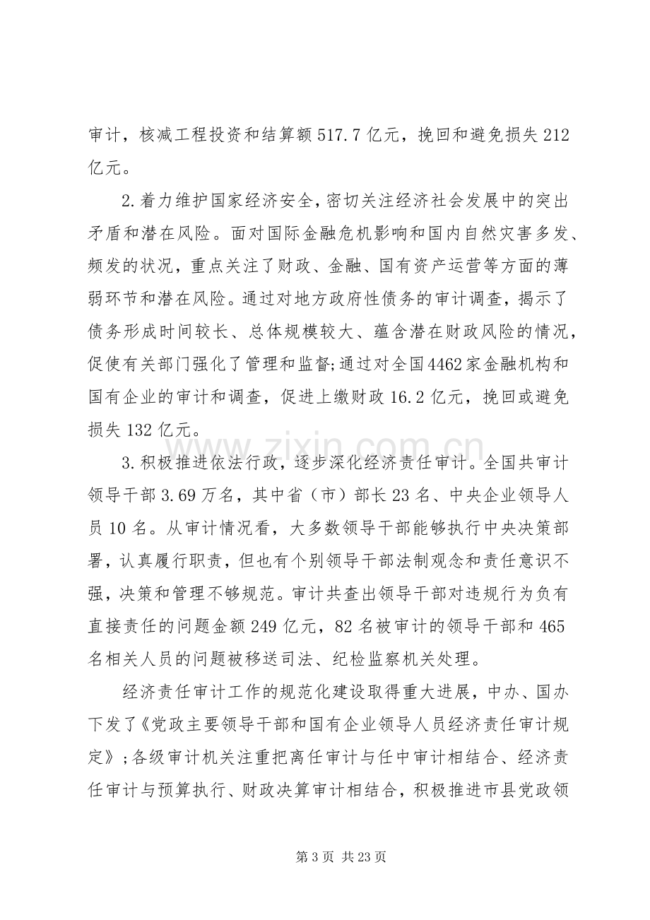 审计长审计工作会议讲话.docx_第3页