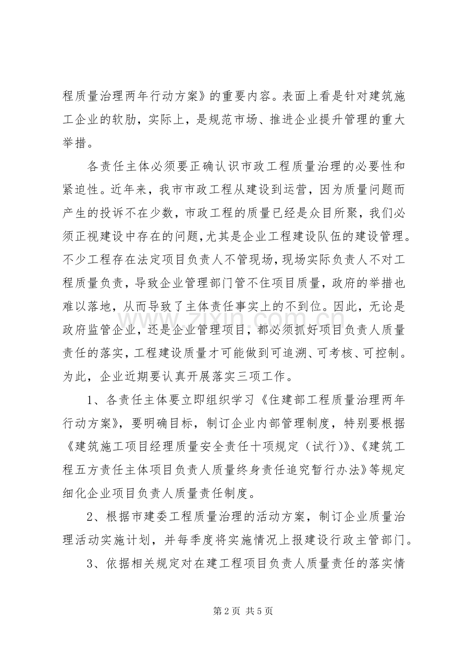 质监站现场会发言稿.docx_第2页