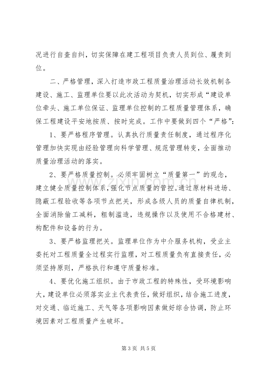 质监站现场会发言稿.docx_第3页