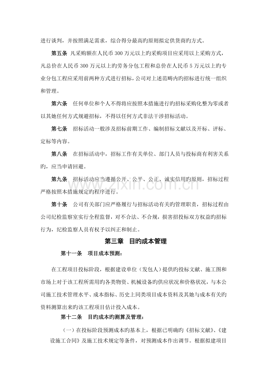 公司国际关键工程管理部专项项目成本管理新版制度汇编.docx_第2页