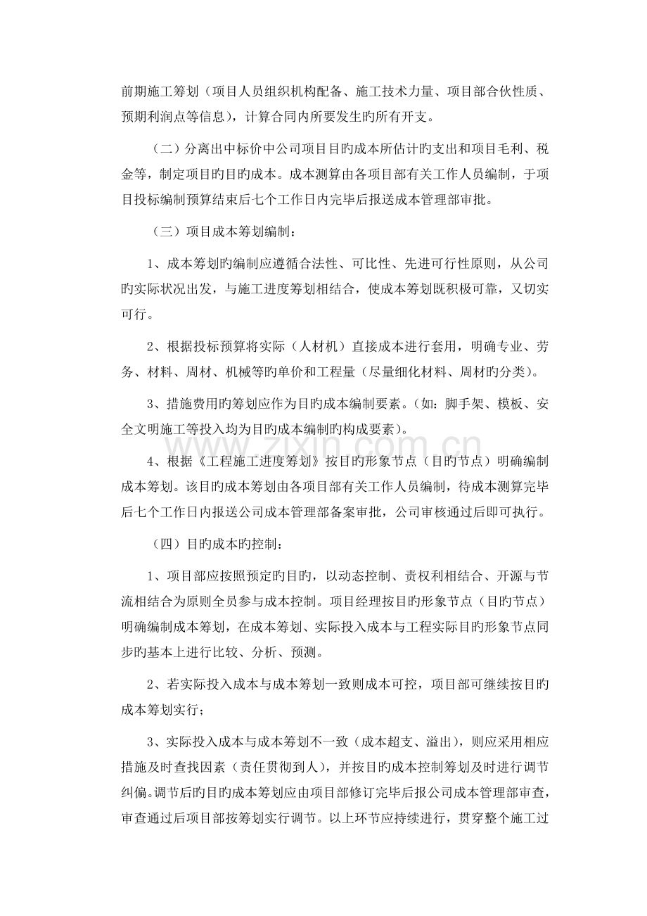 公司国际关键工程管理部专项项目成本管理新版制度汇编.docx_第3页