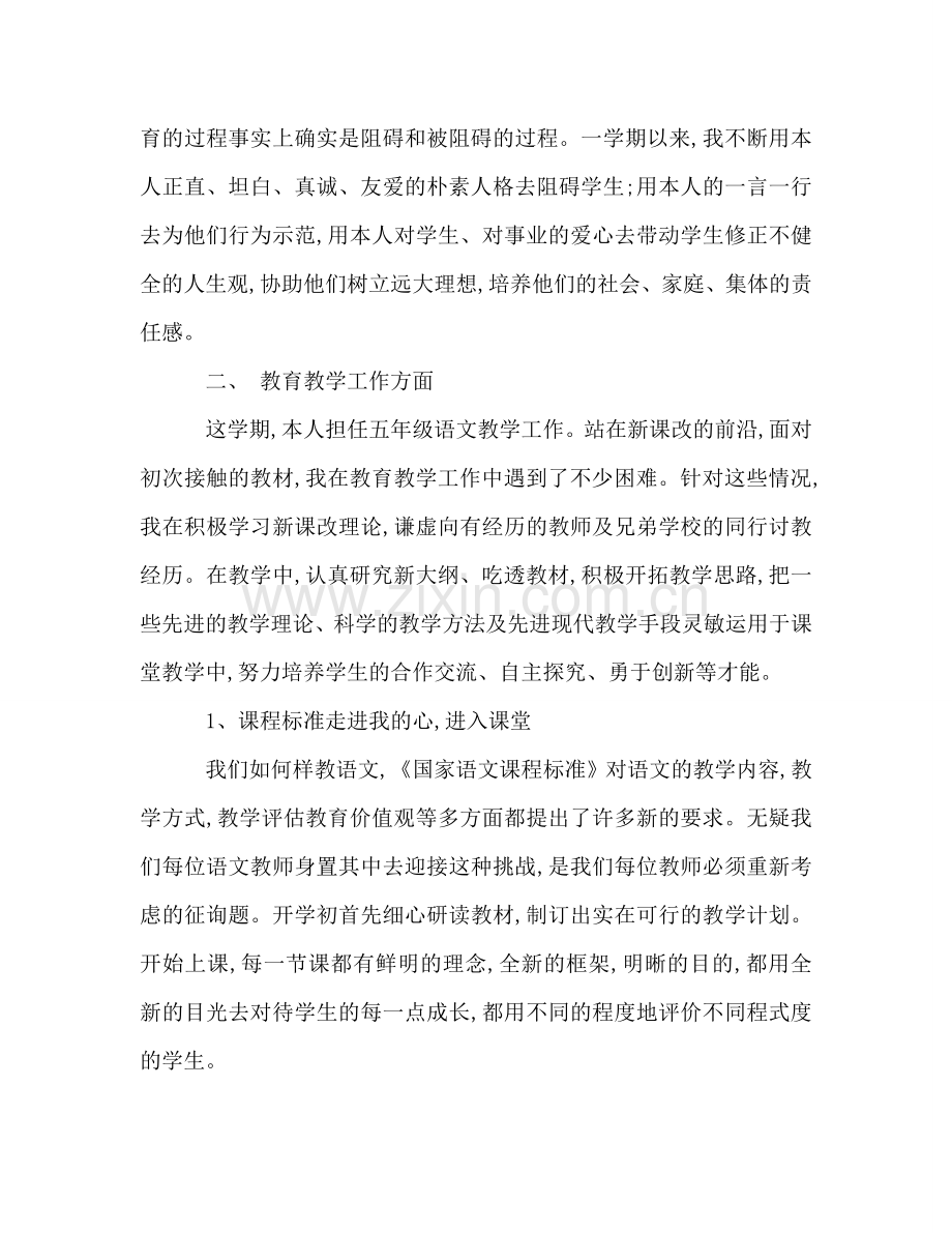 2024年度第二学期五年级语文教育教学参考总结范文.doc_第2页