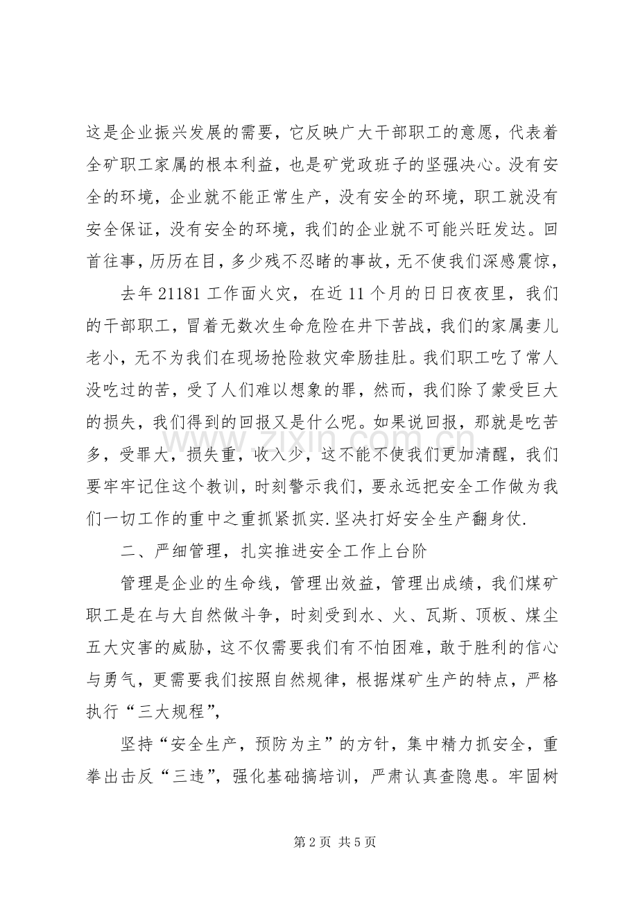 在我矿安全生产无事故月活动动员大会上发言[共五篇].docx_第2页