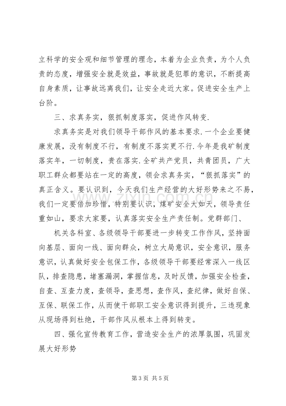 在我矿安全生产无事故月活动动员大会上发言[共五篇].docx_第3页