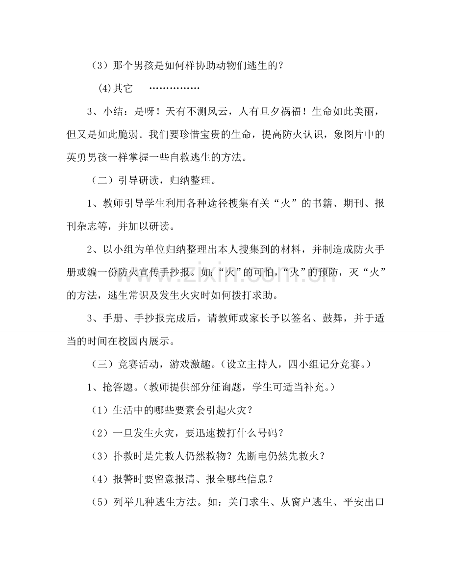 主题班会教案小学生防火自救安全教育课教案.doc_第2页