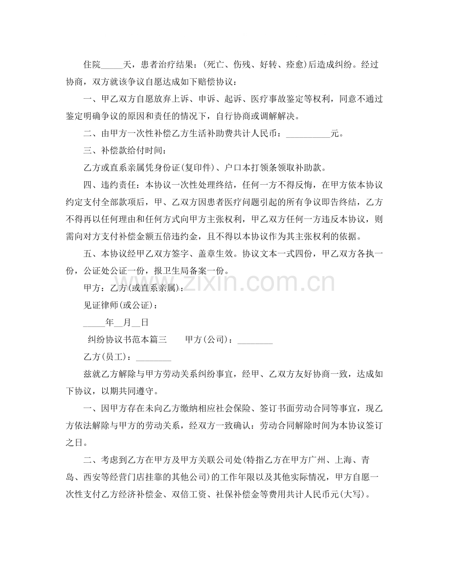 纠纷协议书范本.docx_第2页