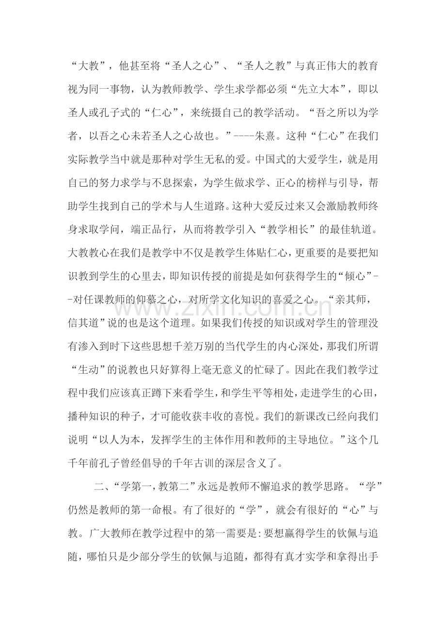 学习怎样做一个幸福的教师读后感.doc_第2页