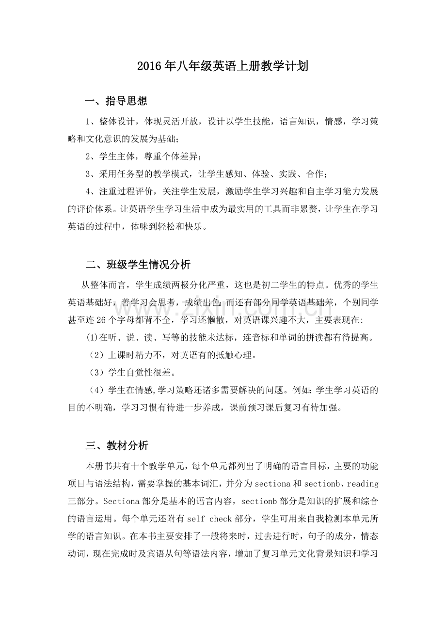 初中英语八年级上册教学计划.docx_第1页