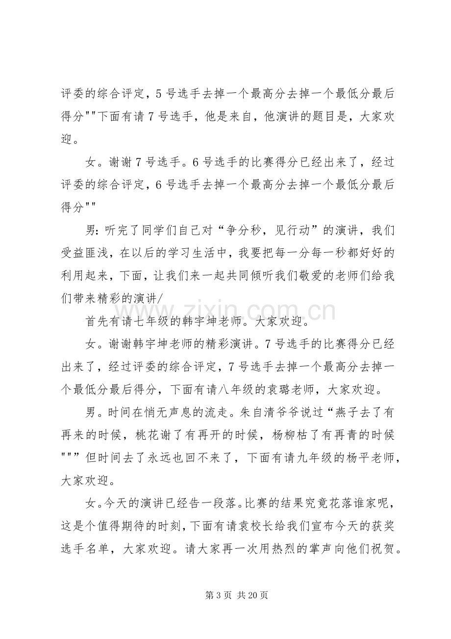 演讲赛主持词五篇.docx_第3页