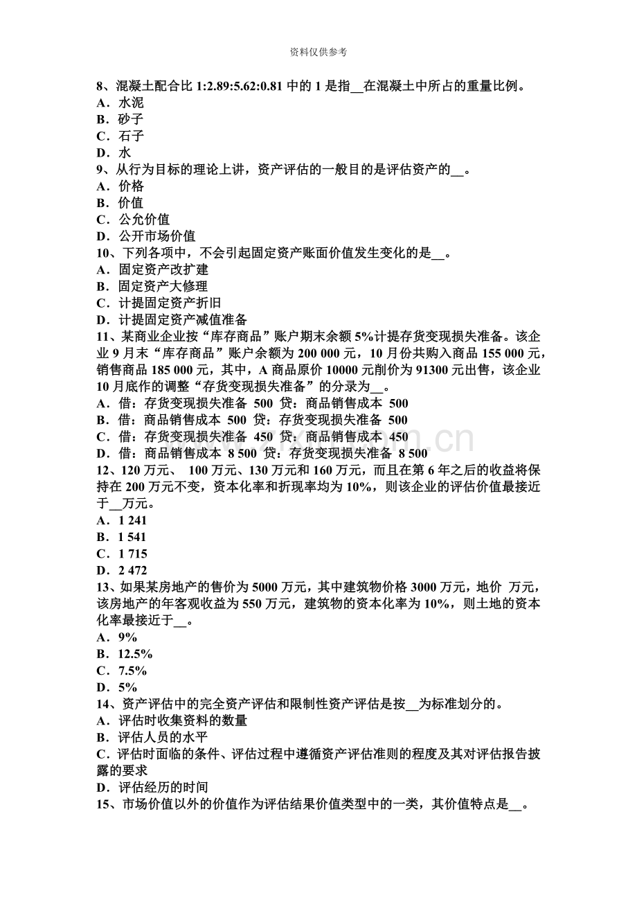 江西省资产评估师资产评估资产评估报告考试试卷.docx_第3页