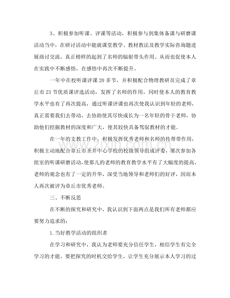 教师岗位年度考核工作参考总结（通用）.doc_第2页