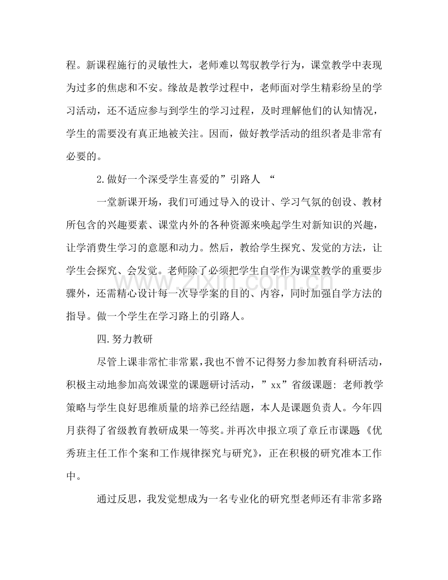 教师岗位年度考核工作参考总结（通用）.doc_第3页