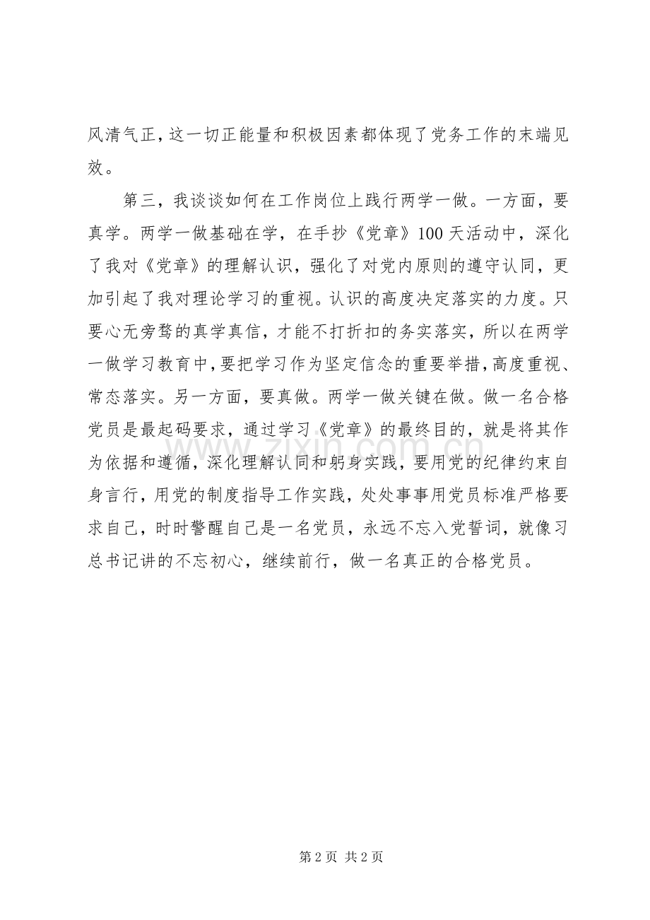 “两学一做”讨论发言材料.docx_第2页