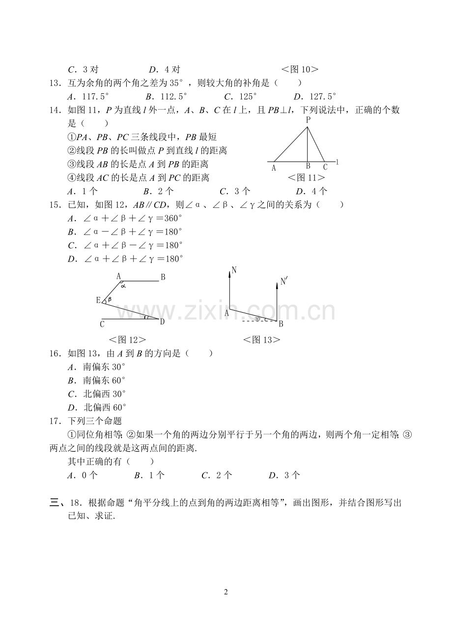 初一数学期终几何复习试题.doc_第2页