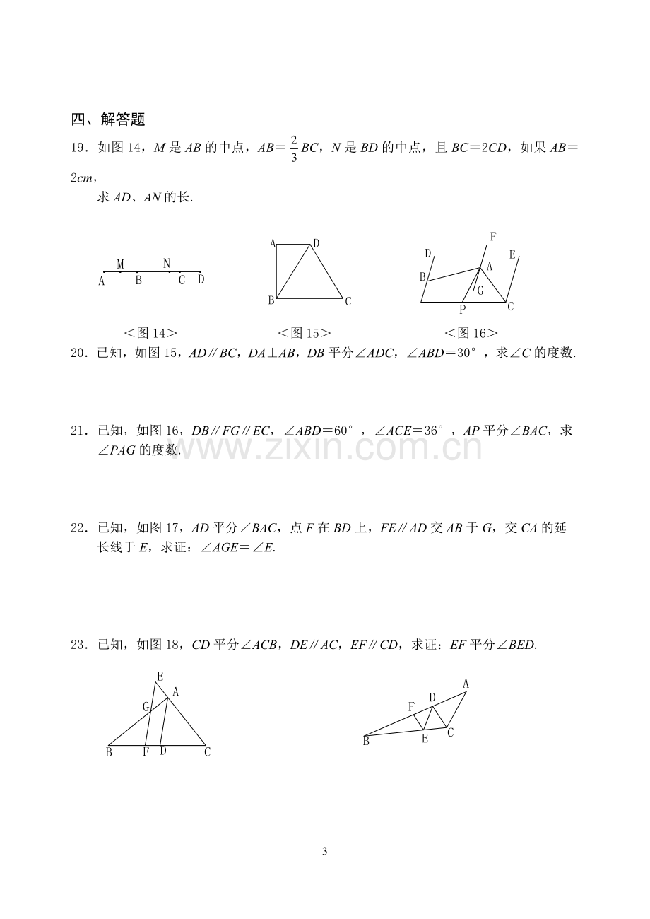 初一数学期终几何复习试题.doc_第3页