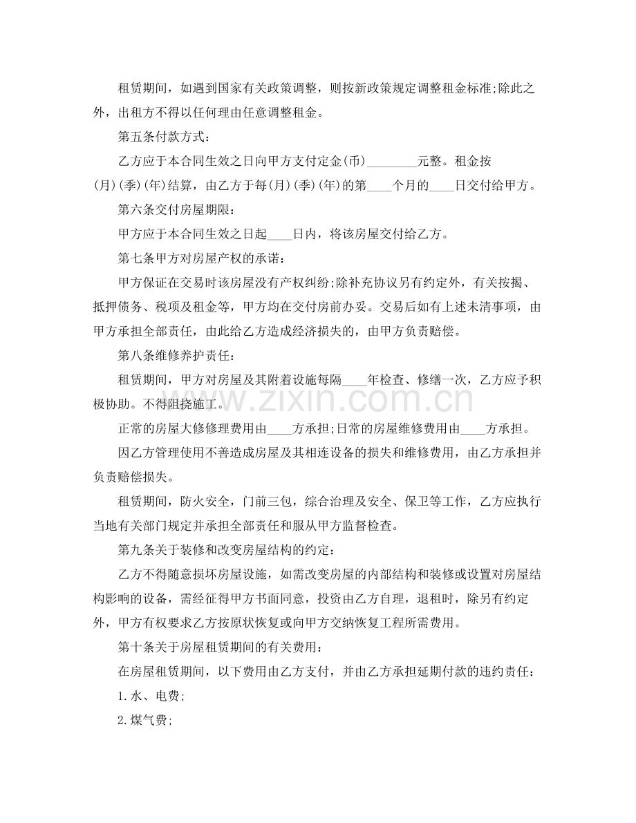 办公用房租赁合同书.docx_第2页