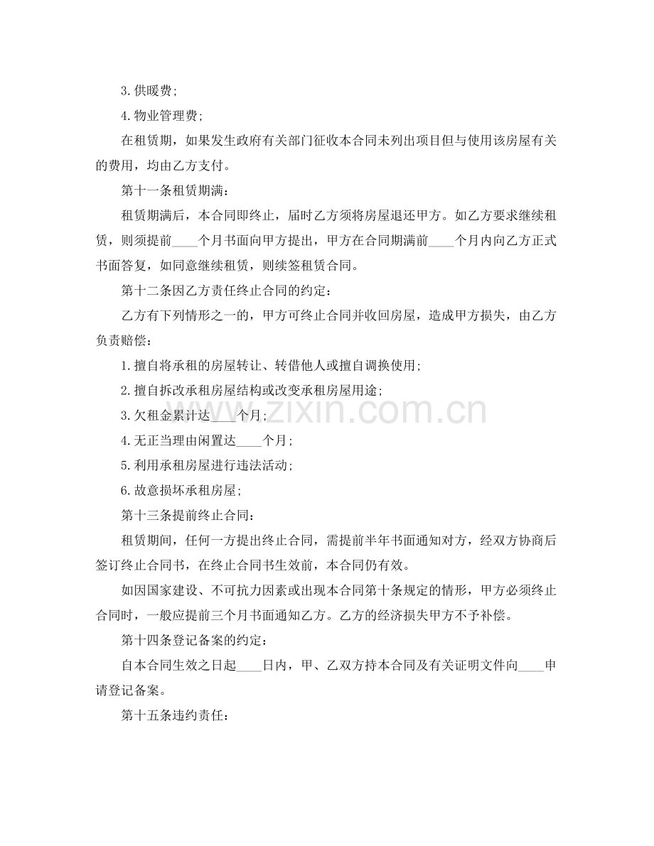 办公用房租赁合同书.docx_第3页