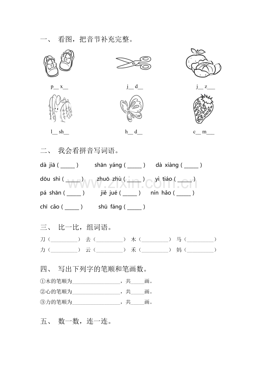 小学一年级语文上册《汉语拼音2-i-u-ü-y-w》教案.doc_第3页