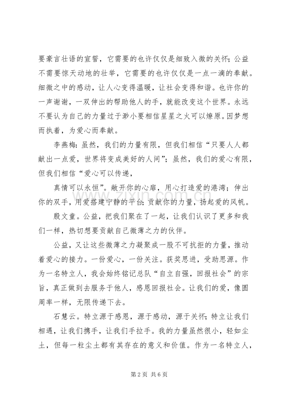 队员代表发言.docx_第2页