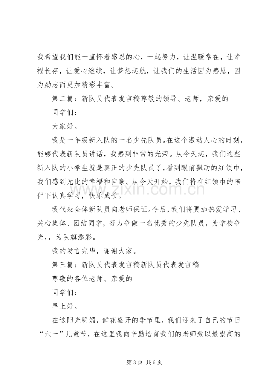 队员代表发言.docx_第3页