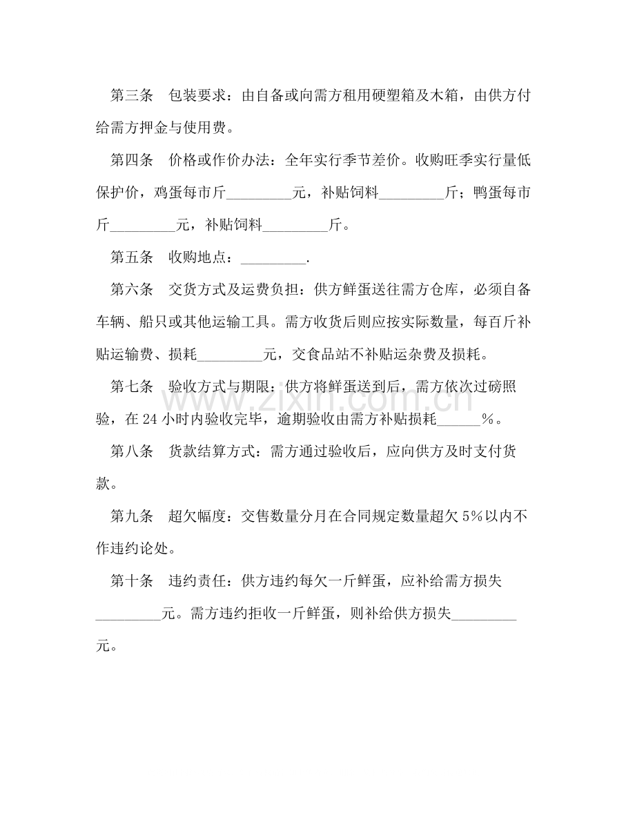 鲜蛋购销合同2).docx_第2页