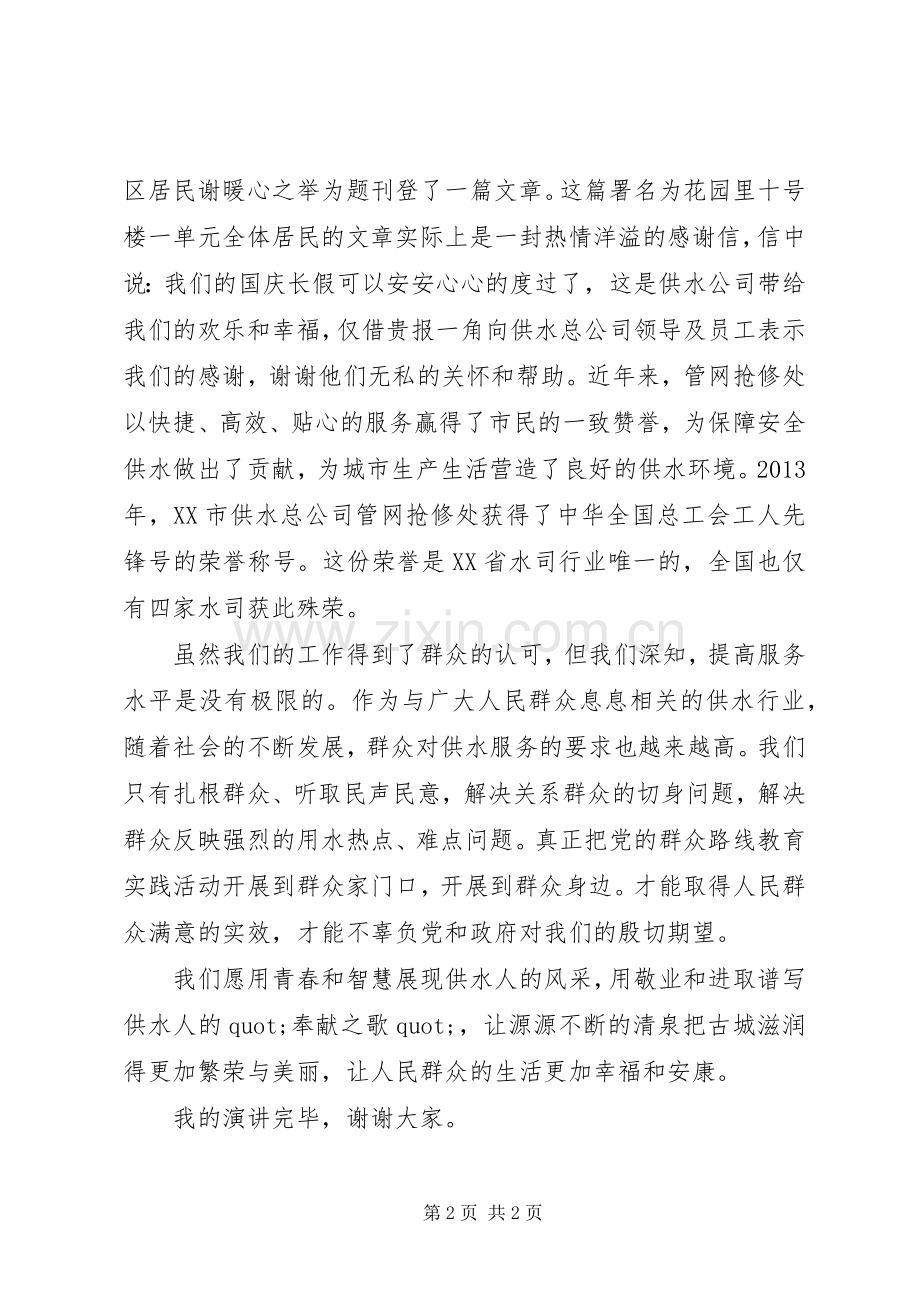 党的群众路线演讲稿：践行群众路线优化供水环境.docx_第2页