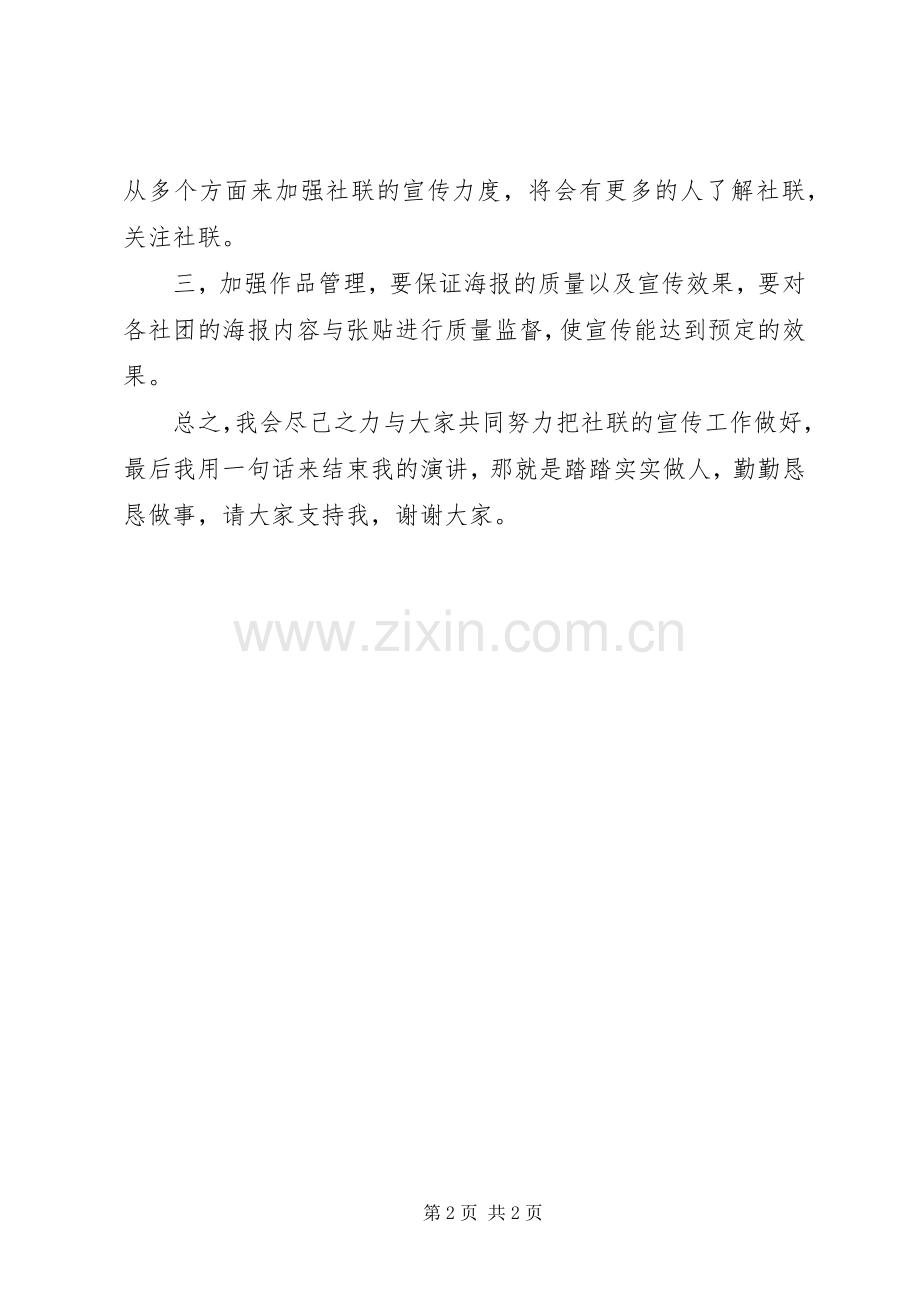 竞职宣传部副部长演讲稿.docx_第2页