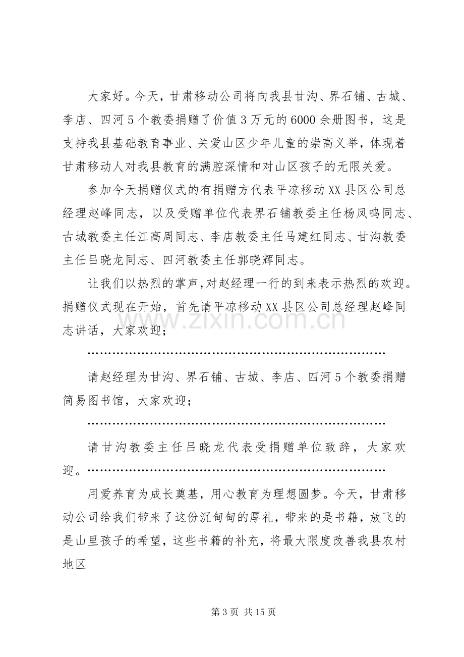 20XX年捐赠图书主持稿.docx_第3页