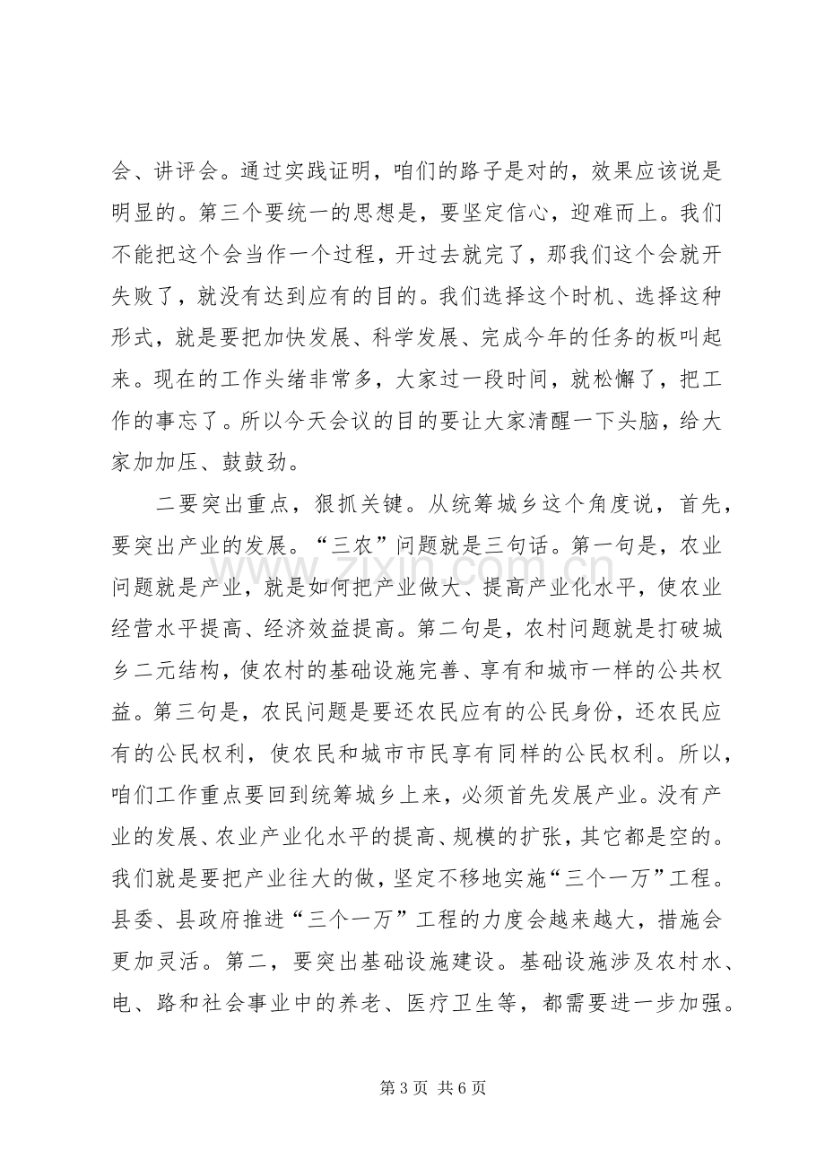 书记在XX县区建设会上的发言稿.docx_第3页