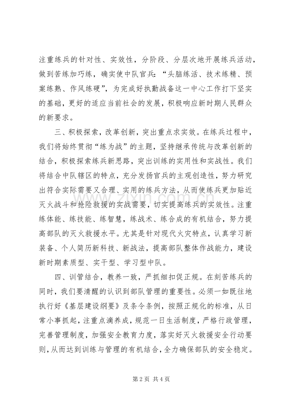 部队基层干部大练兵表态发言稿范文.docx_第2页