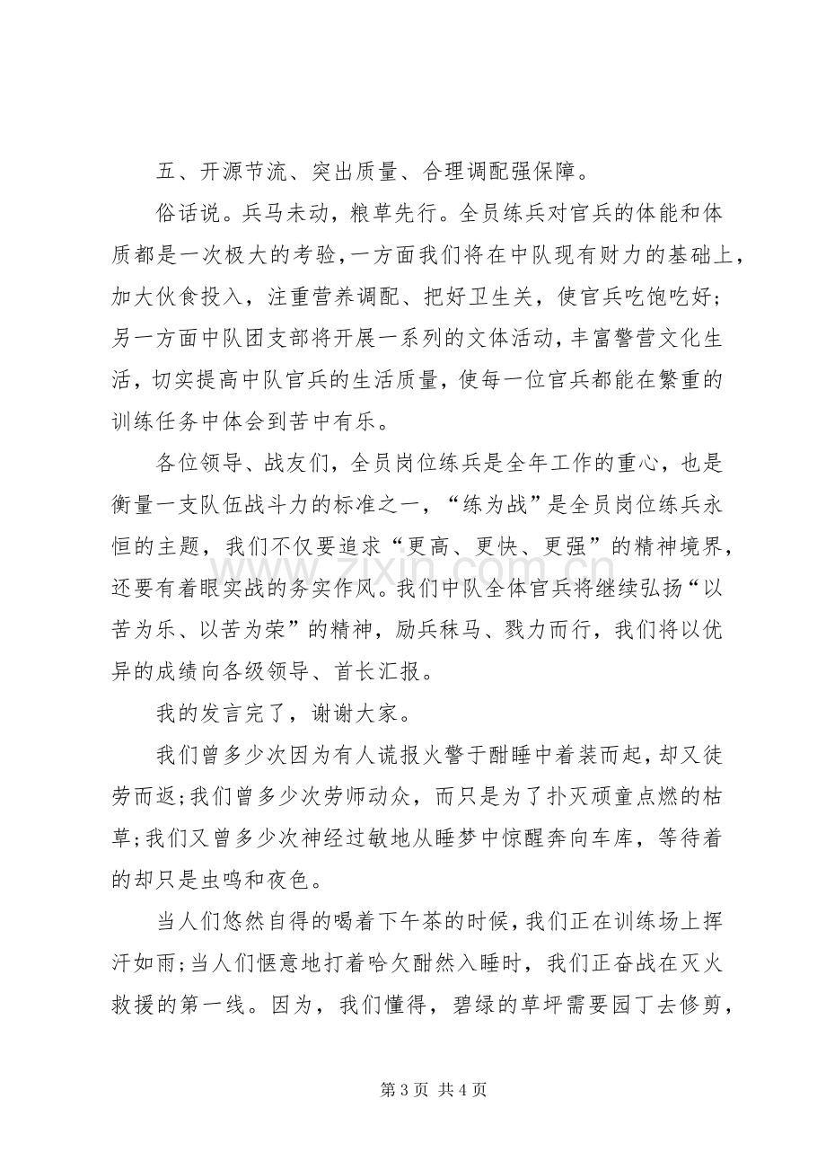 部队基层干部大练兵表态发言稿范文.docx_第3页