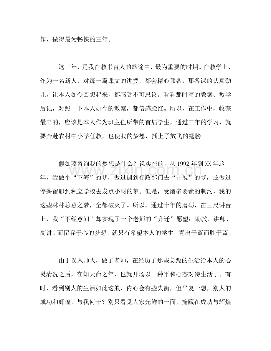 教师中国梦：我的讲台我的梦参考讲话.doc_第2页