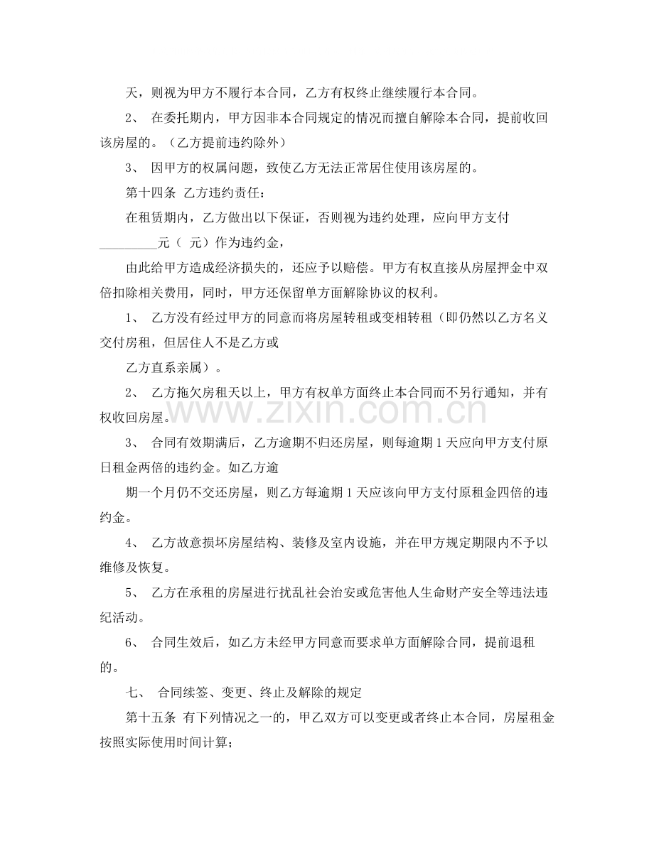 杭州租房的合同范本.docx_第2页