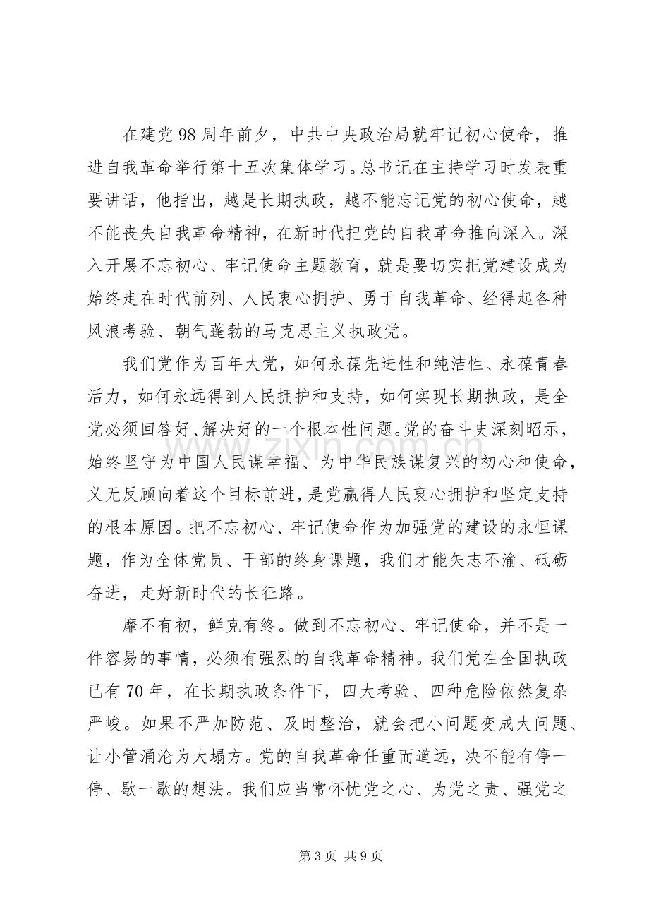 主题教育研讨发言材料提纲两篇.docx_第3页